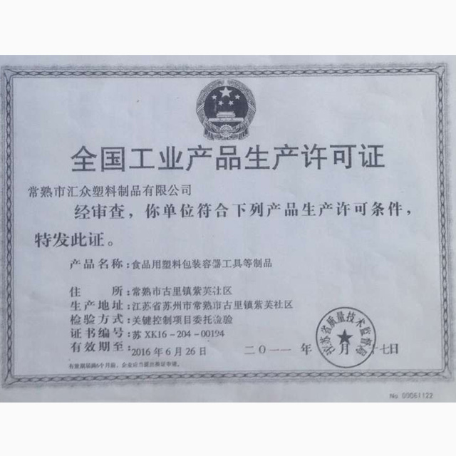 生產許可證