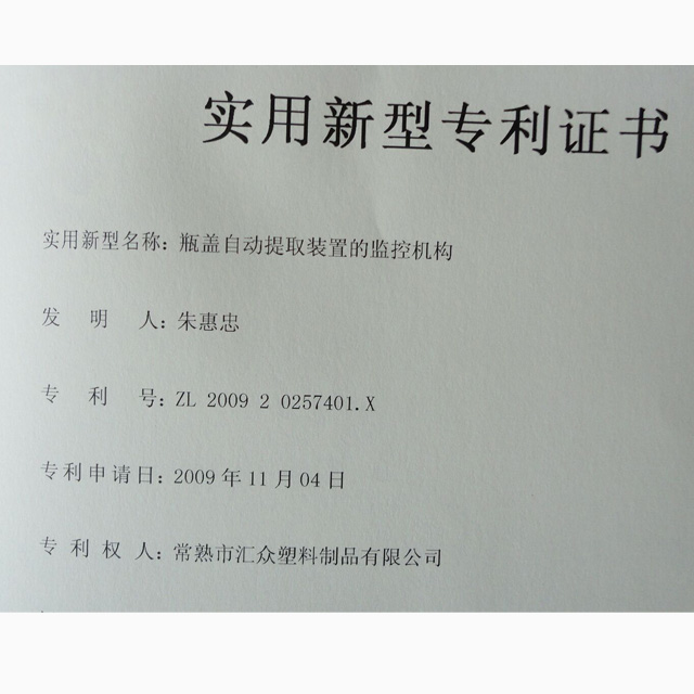 專利證書