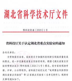 深化科技平臺(tái)布局 我校新增1個(gè)湖北省級(jí)重點(diǎn)實(shí)驗(yàn)室及5個(gè)工程技術(shù)研究中心