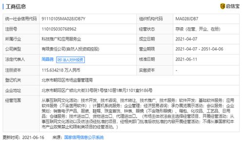 字節(jié)跳動(dòng)投資布局再落子 注資北京心潮無(wú)限科技，深化互聯(lián)網(wǎng)文化生態(tài)